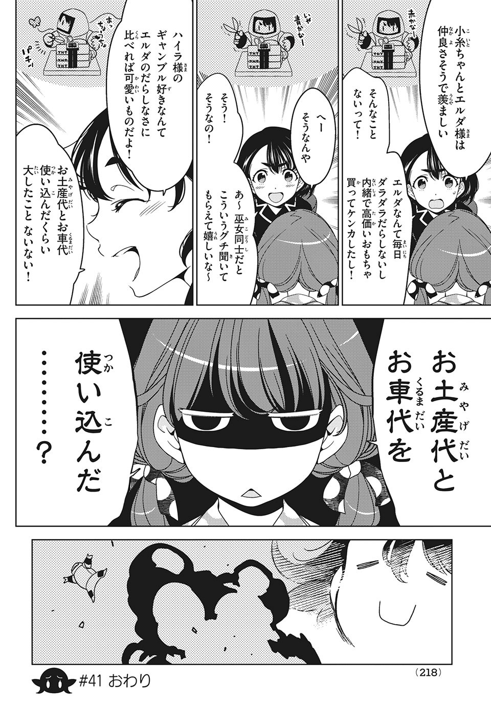 EDOMAE ELF - raw - Chapter 41 - https://jpdd.ccdd.to/JPDD/edomaeelf/153782/4woaobmhisj.jpg