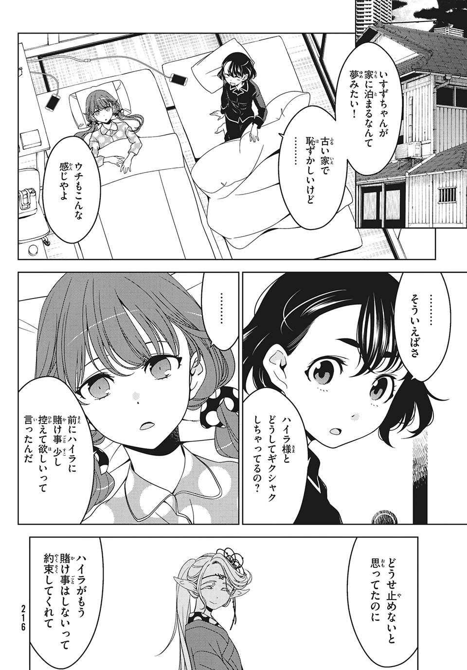 EDOMAE ELF - raw - Chapter 41 - https://jpdd.ccdd.to/JPDD/edomaeelf/153782/by4nzlfqsn1.jpg