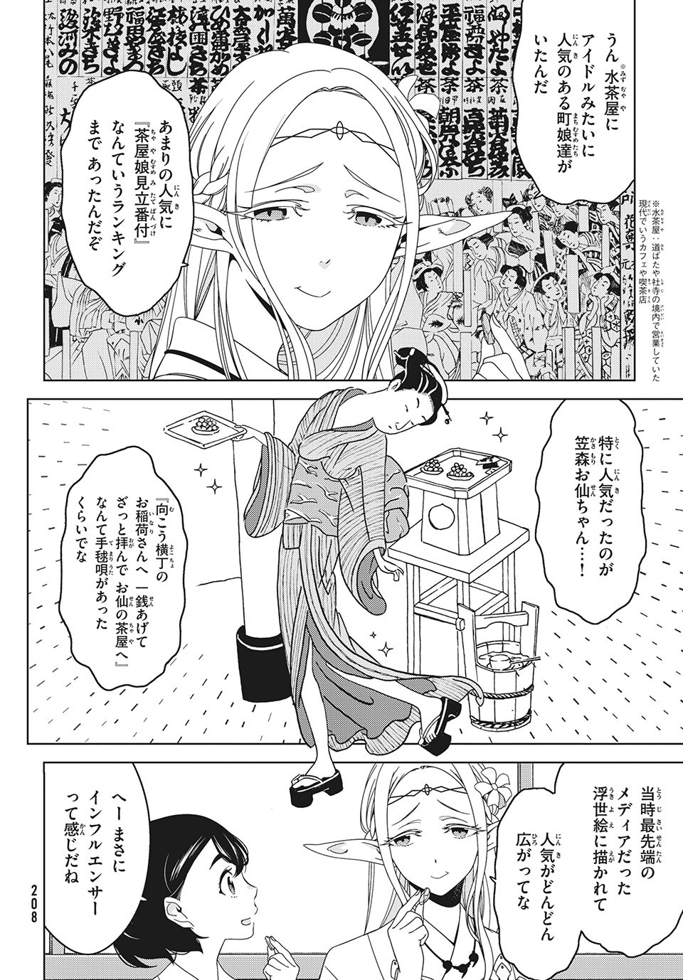 EDOMAE ELF - raw - Chapter 41 - https://jpdd.ccdd.to/JPDD/edomaeelf/153782/ii1iyebwyfl.jpg