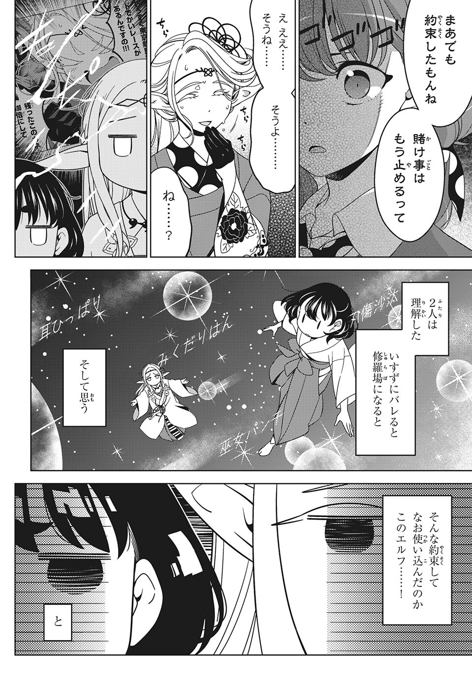 EDOMAE ELF - raw - Chapter 41 - https://jpdd.ccdd.to/JPDD/edomaeelf/153782/pyg1hxcfvkx.jpg
