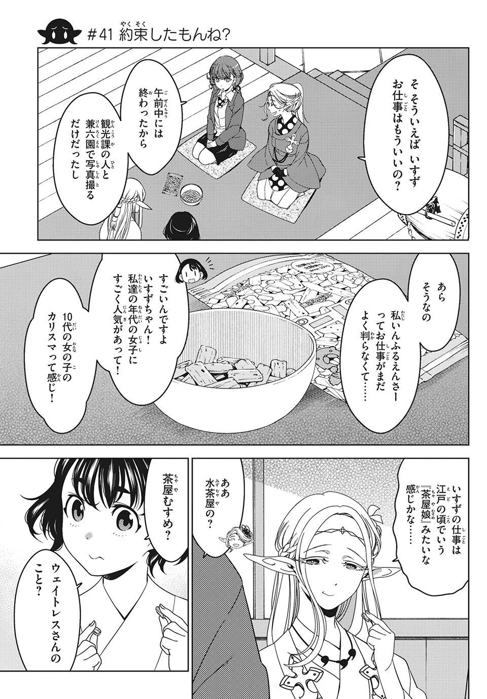 EDOMAE ELF - raw - Chapter 41 - https://jpdd.ccdd.to/JPDD/edomaeelf/153782/qjbioi2c2nv.jpg
