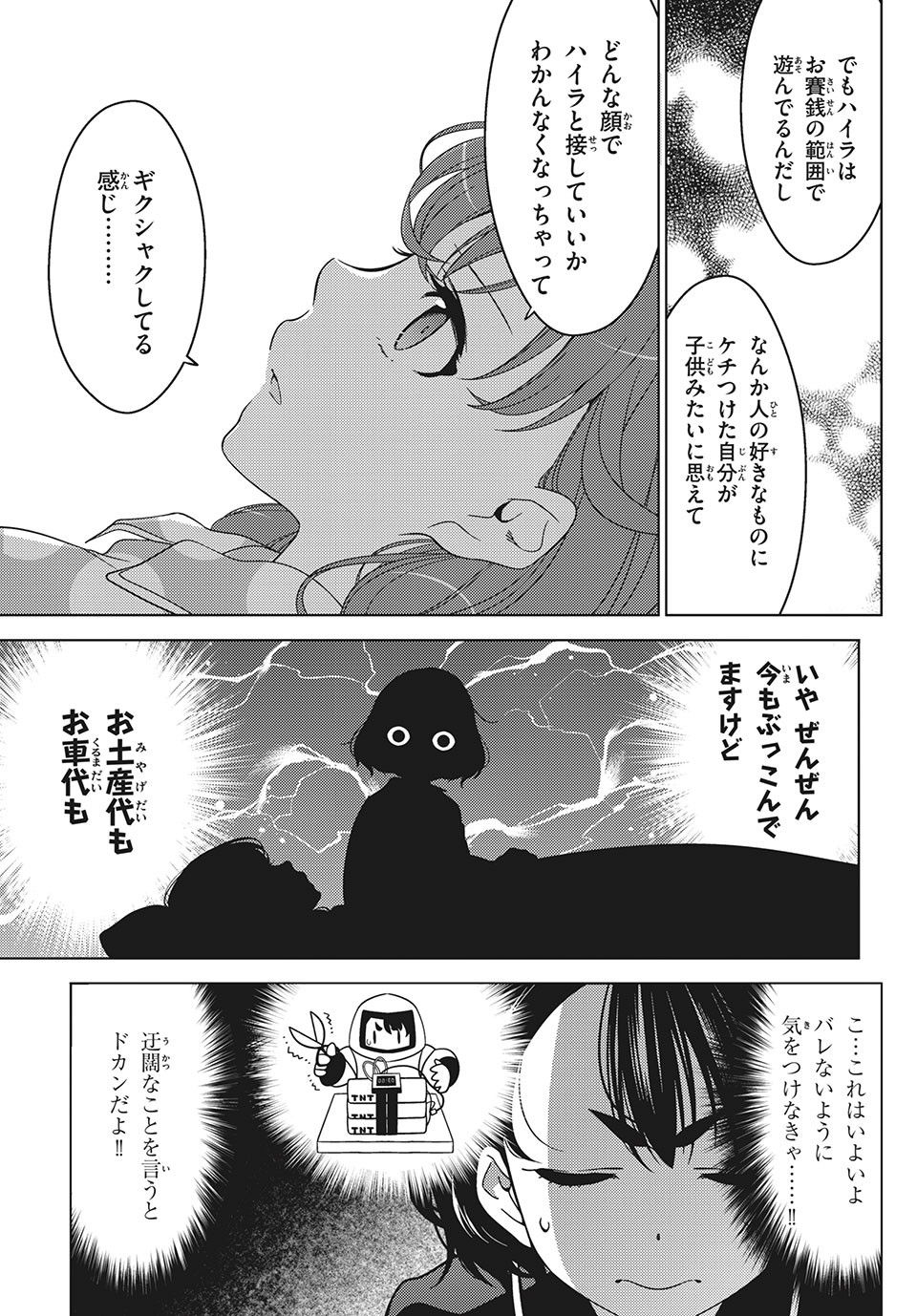 EDOMAE ELF - raw - Chapter 41 - https://jpdd.ccdd.to/JPDD/edomaeelf/153782/r3wo1wggis0.jpg