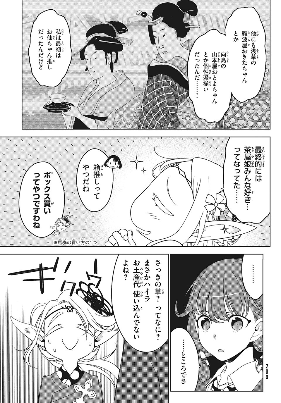 EDOMAE ELF - raw - Chapter 41 - https://jpdd.ccdd.to/JPDD/edomaeelf/153782/vmv4e3awq3g.jpg
