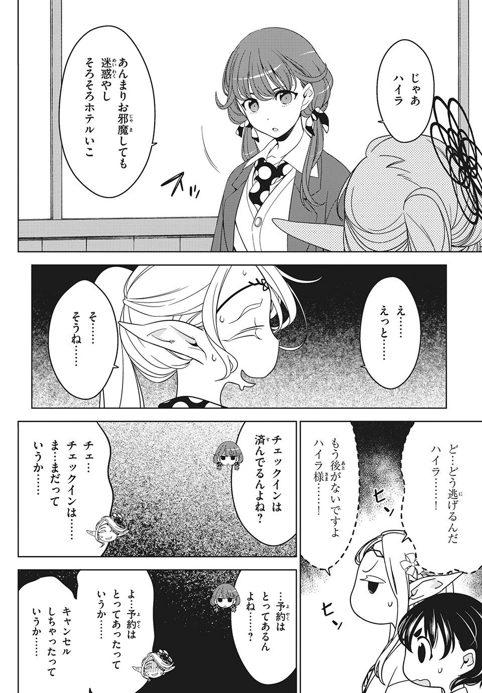 EDOMAE ELF - raw - Chapter 41 - https://jpdd.ccdd.to/JPDD/edomaeelf/153782/xthl5id4vzr.jpg