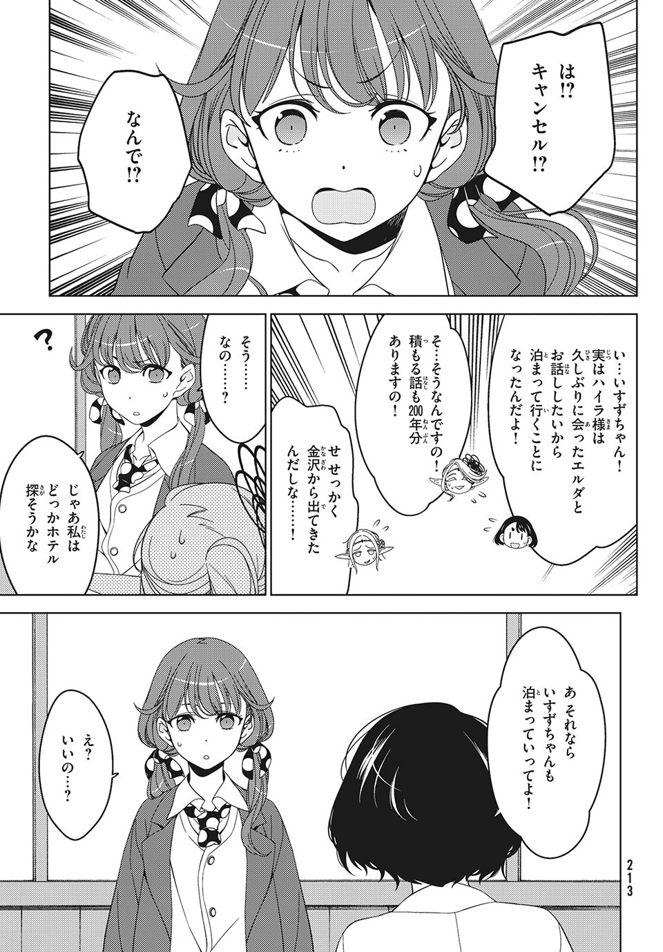 EDOMAE ELF - raw - Chapter 41 - https://jpdd.ccdd.to/JPDD/edomaeelf/153782/y0gh552mlpi.jpg
