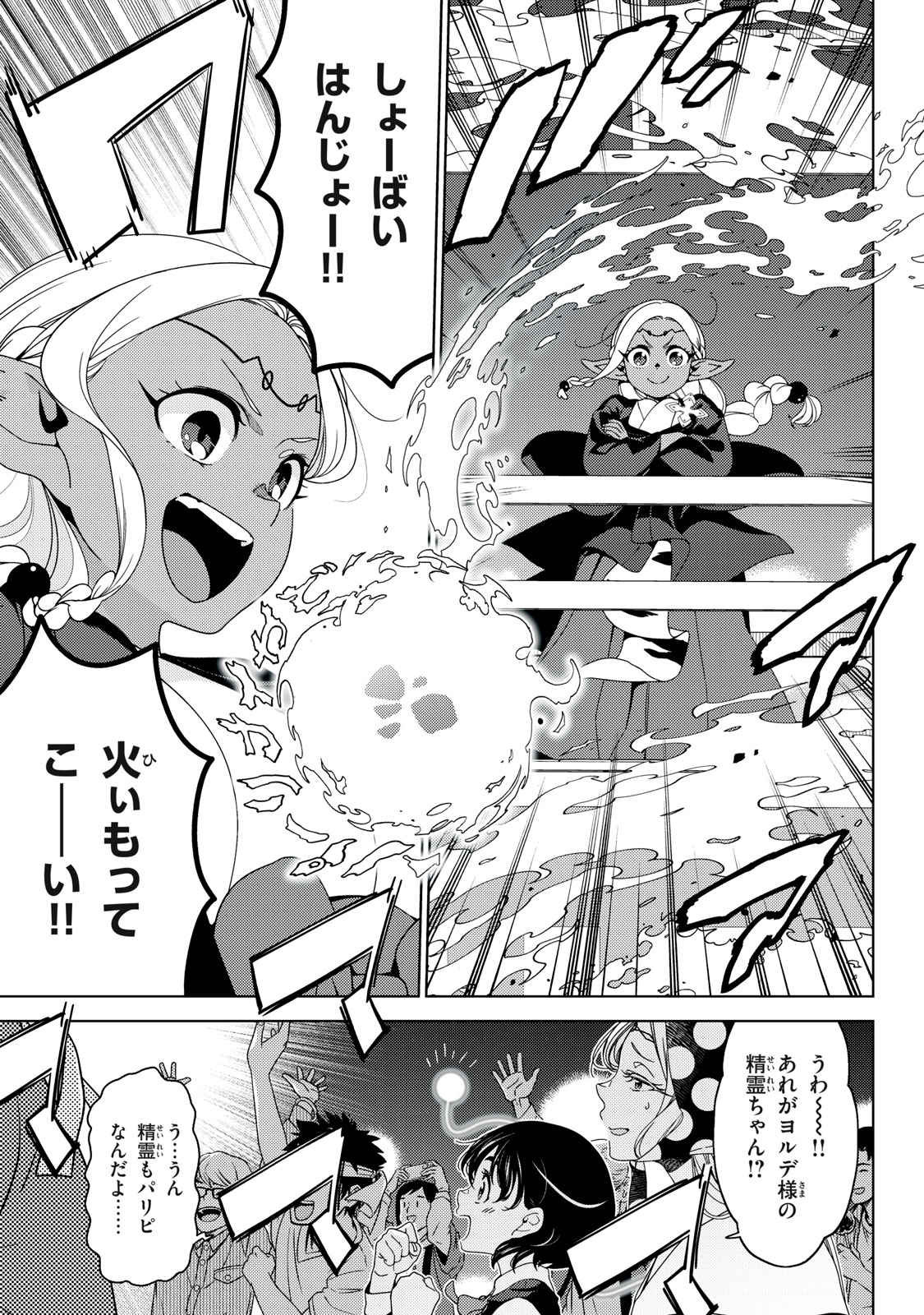 EDOMAE ELF - raw - Chapter 154 - https://jpdd.ccdd.to/JPDD/edomaeelf/1540000/kn2zzbdu0ol.jpg
