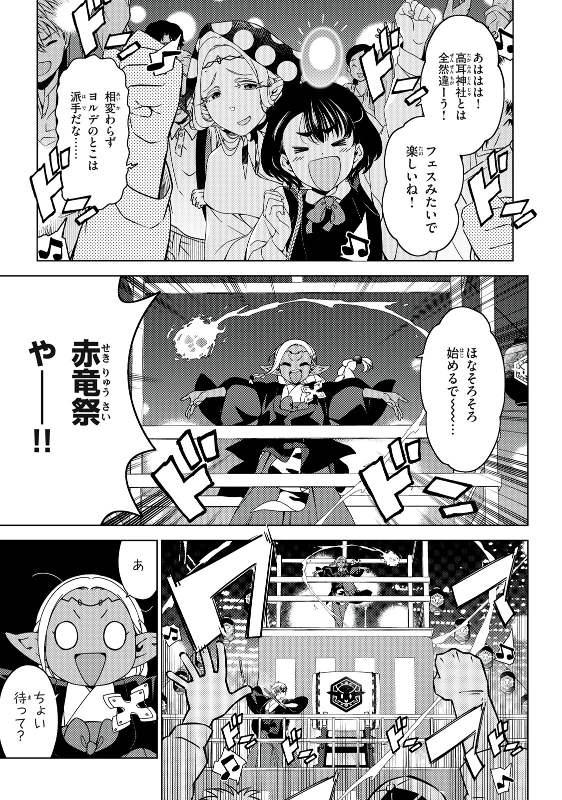 EDOMAE ELF - raw - Chapter 154 - https://jpdd.ccdd.to/JPDD/edomaeelf/1540000/tl3niy3c4g0.jpg