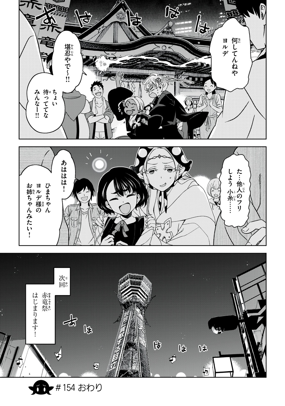 EDOMAE ELF - raw - Chapter 154 - https://jpdd.ccdd.to/JPDD/edomaeelf/1540000/umun2i3jtim.jpg