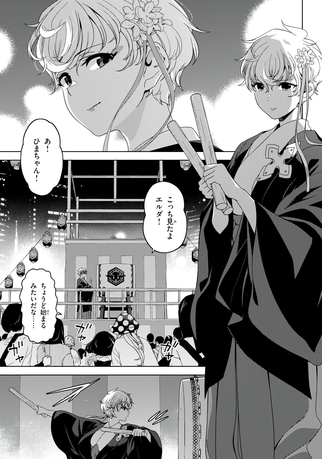EDOMAE ELF - raw - Chapter 154 - https://jpdd.ccdd.to/JPDD/edomaeelf/1540000/we04hwvn2yt.jpg