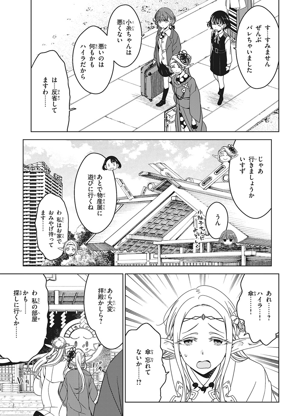 EDOMAE ELF - raw - Chapter 42 - https://jpdd.ccdd.to/JPDD/edomaeelf/154536/csj4ffjj5ib.jpg