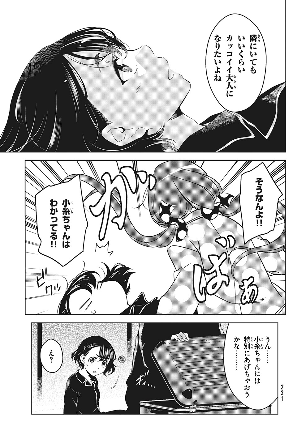 EDOMAE ELF - raw - Chapter 42 - https://jpdd.ccdd.to/JPDD/edomaeelf/154536/efbf1min4sc.jpg