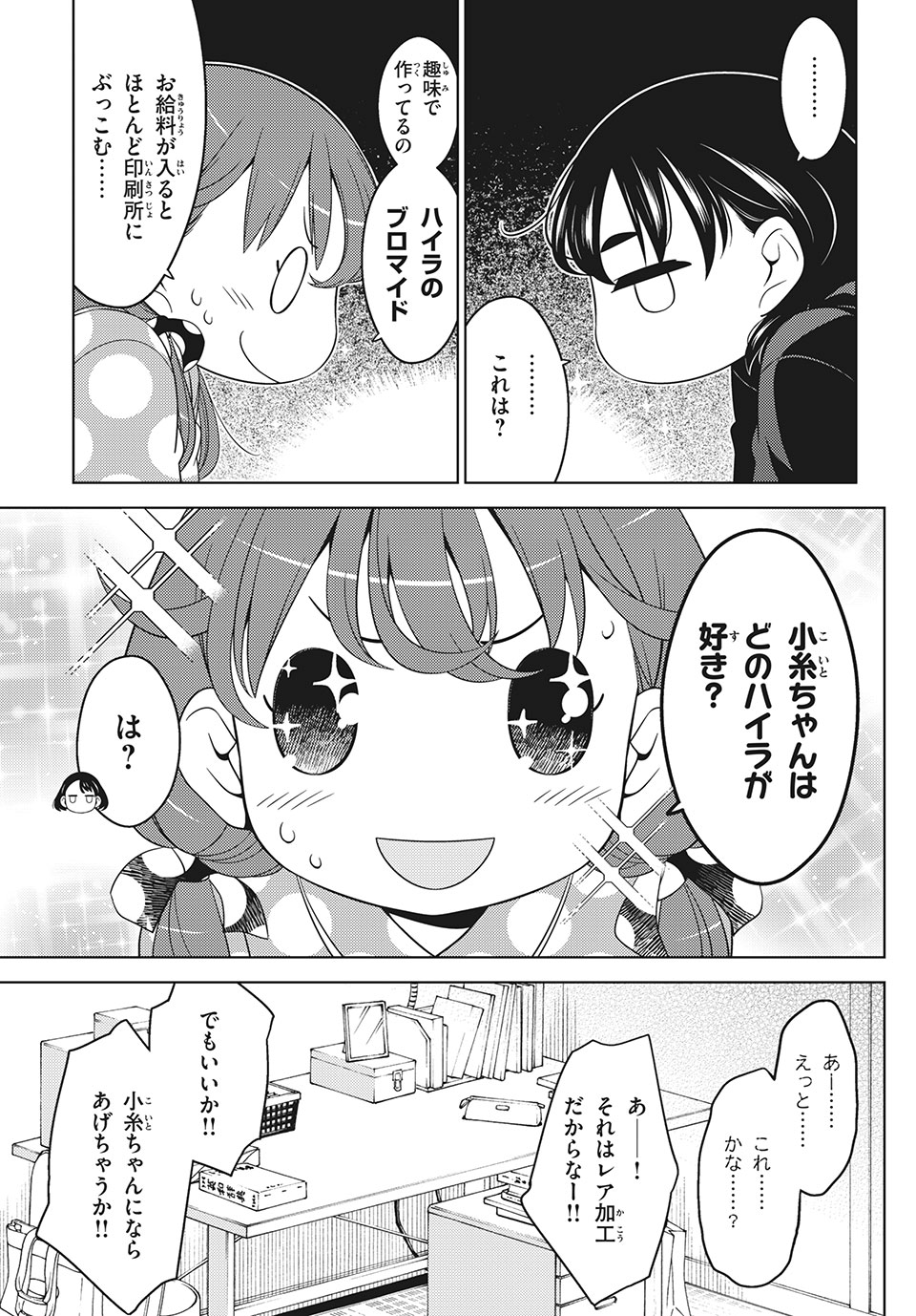EDOMAE ELF - raw - Chapter 42 - https://jpdd.ccdd.to/JPDD/edomaeelf/154536/jbcksxv4awr.jpg