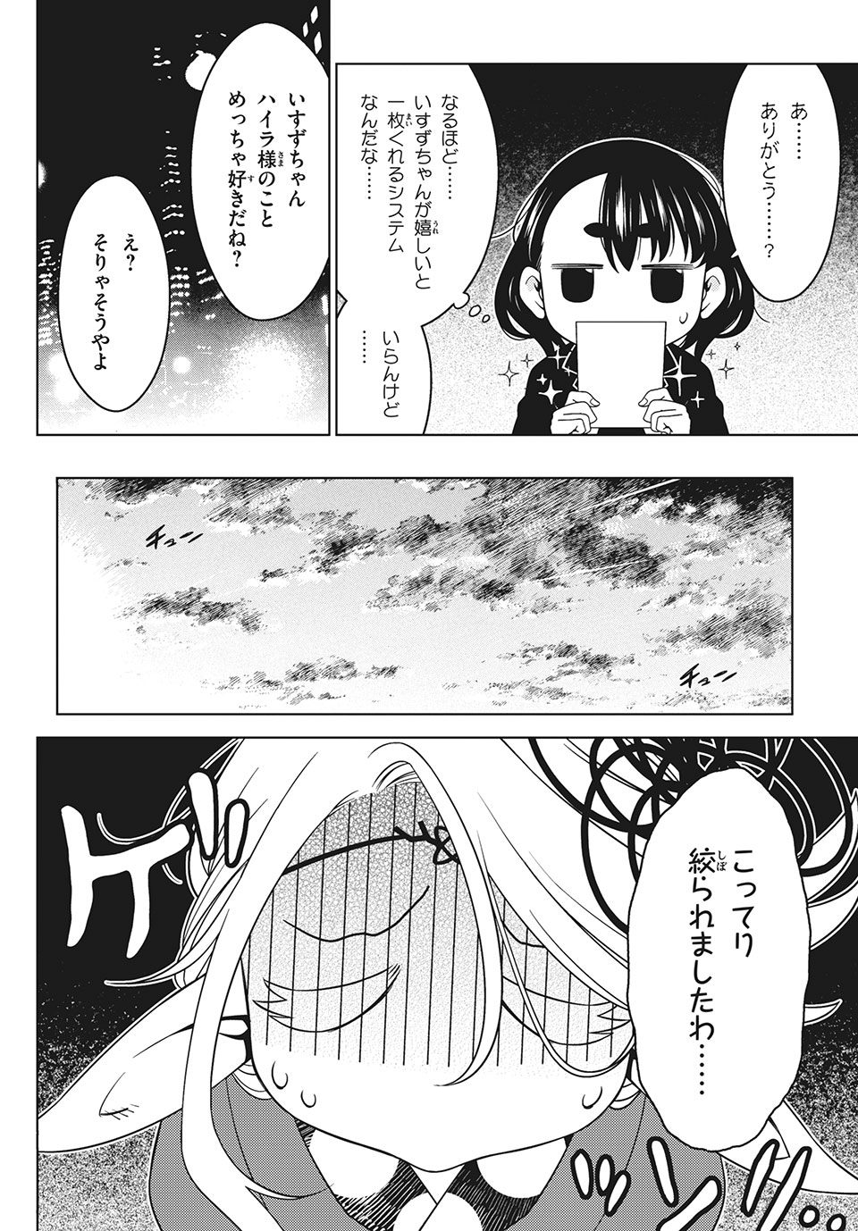 EDOMAE ELF - raw - Chapter 42 - https://jpdd.ccdd.to/JPDD/edomaeelf/154536/lwc0pbrmmu3.jpg