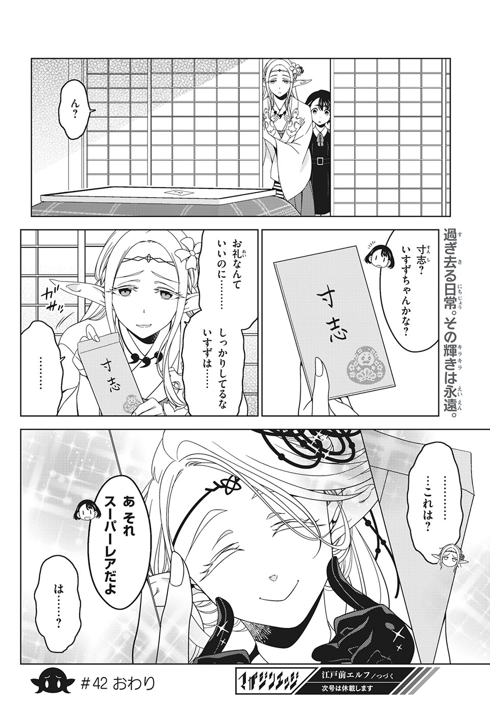 EDOMAE ELF - raw - Chapter 42 - https://jpdd.ccdd.to/JPDD/edomaeelf/154536/tywlrrqok2e.jpg