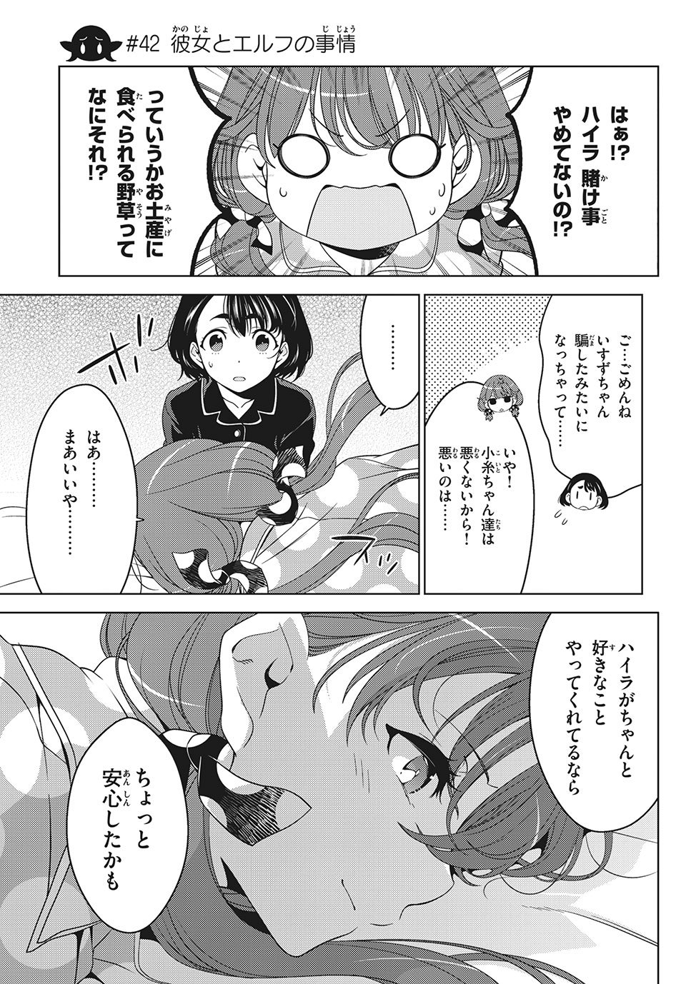 EDOMAE ELF - raw - Chapter 42 - https://jpdd.ccdd.to/JPDD/edomaeelf/154536/wmbgofwscpp.jpg