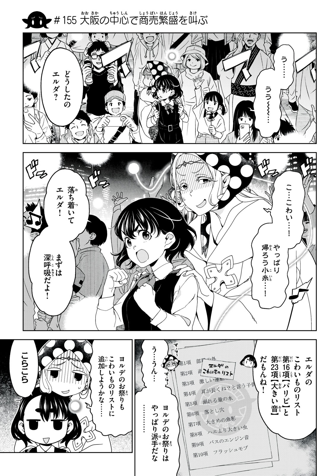 EDOMAE ELF - raw - Chapter 155 - https://jpdd.ccdd.to/JPDD/edomaeelf/1550000/00utzdk1vwn.jpg