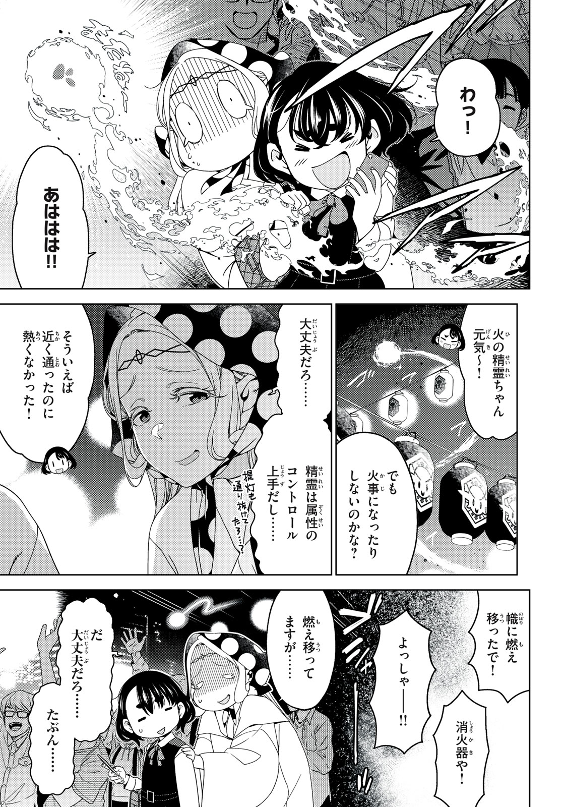 EDOMAE ELF - raw - Chapter 155 - https://jpdd.ccdd.to/JPDD/edomaeelf/1550000/2sgp5qkh2fx.jpg