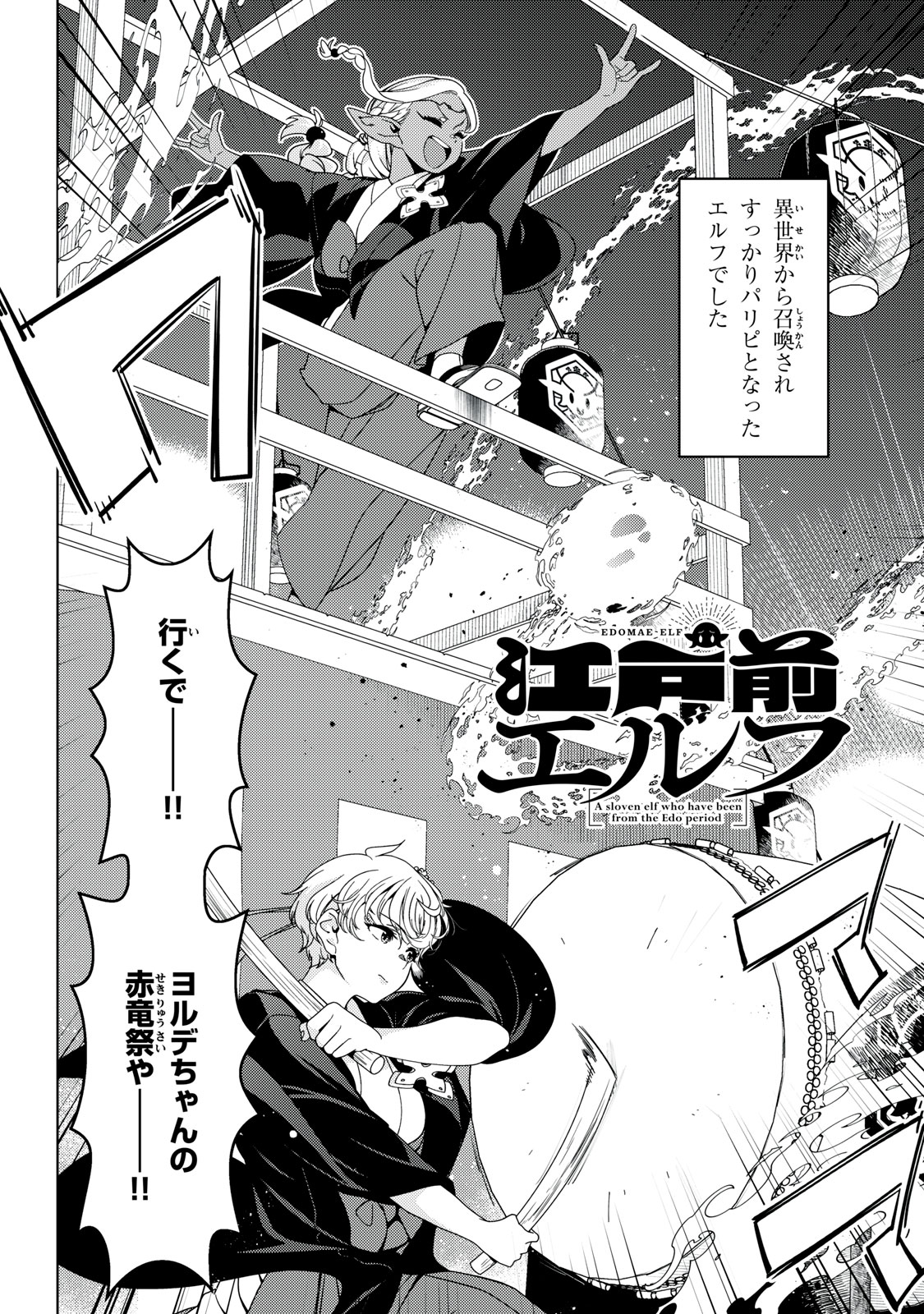 EDOMAE ELF - raw - Chapter 155 - https://jpdd.ccdd.to/JPDD/edomaeelf/1550000/d3bq2zsl4i5.jpg