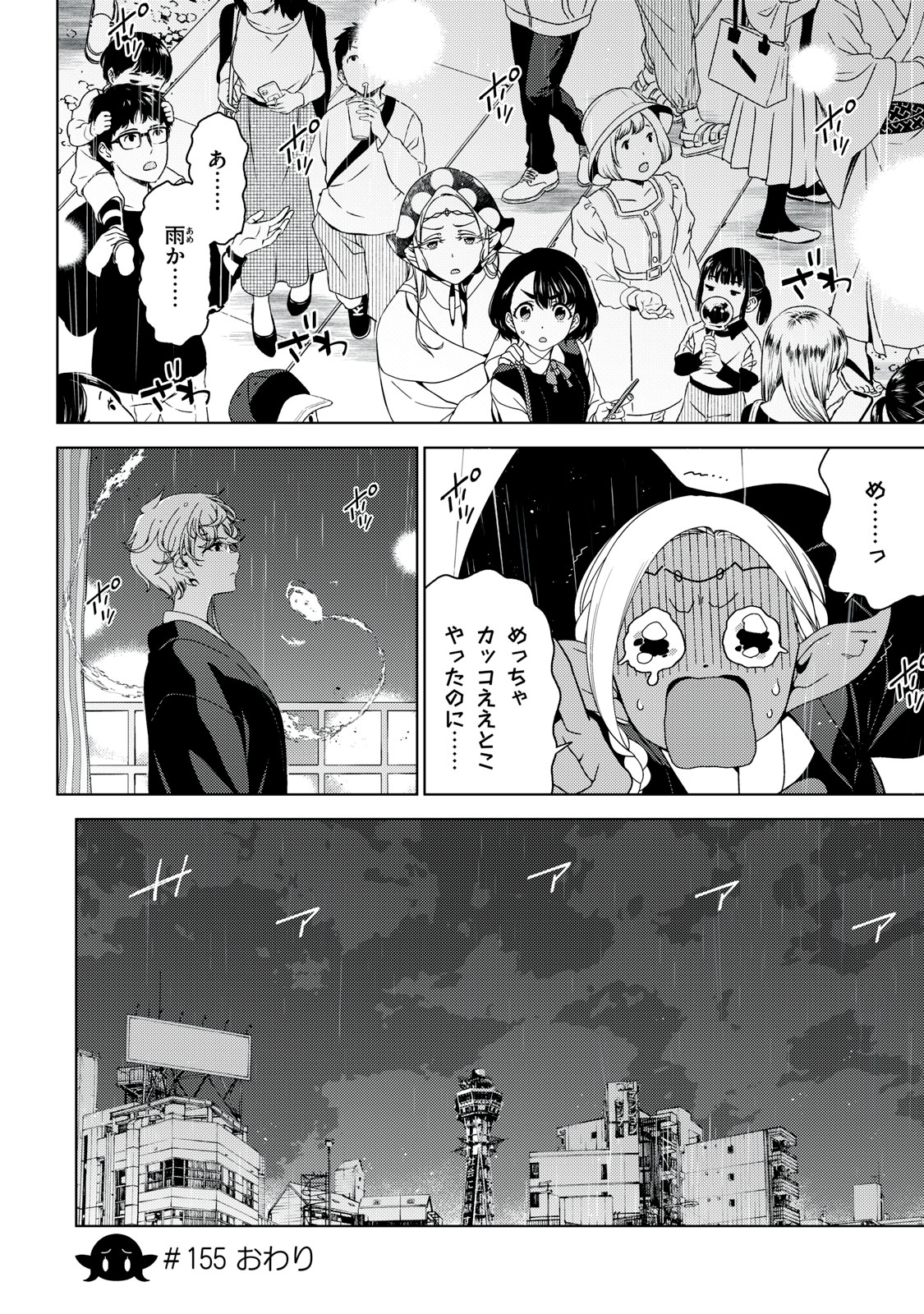 EDOMAE ELF - raw - Chapter 155 - https://jpdd.ccdd.to/JPDD/edomaeelf/1550000/hhjopkckgzd.jpg