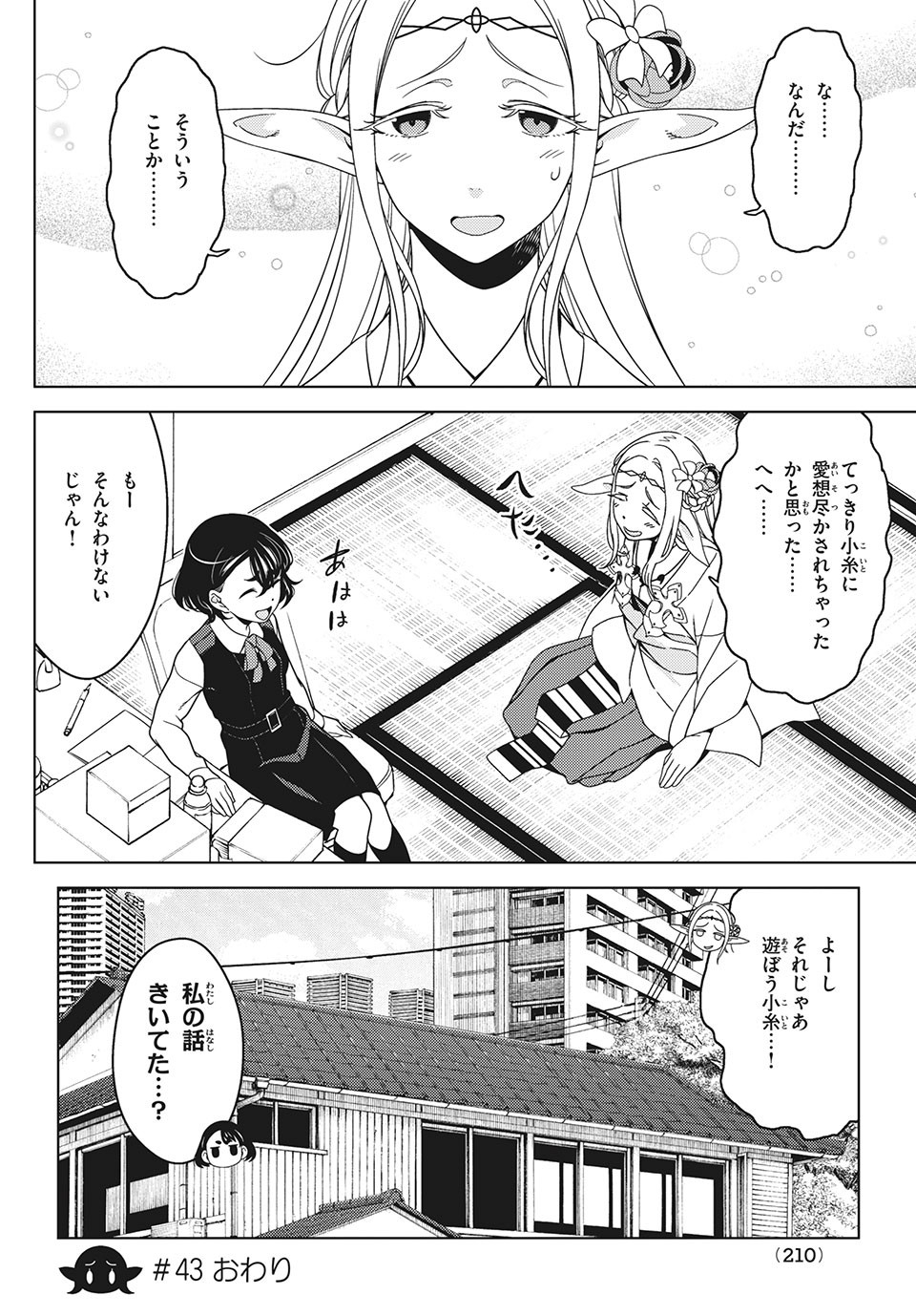EDOMAE ELF - raw - Chapter 43 - https://jpdd.ccdd.to/JPDD/edomaeelf/155214/iijlw4ovg3g.jpg