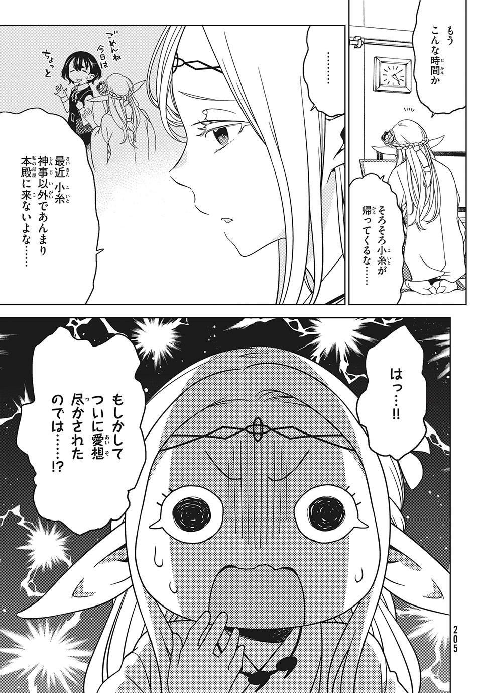 EDOMAE ELF - raw - Chapter 43 - https://jpdd.ccdd.to/JPDD/edomaeelf/155214/iumbiyn4qcj.jpg