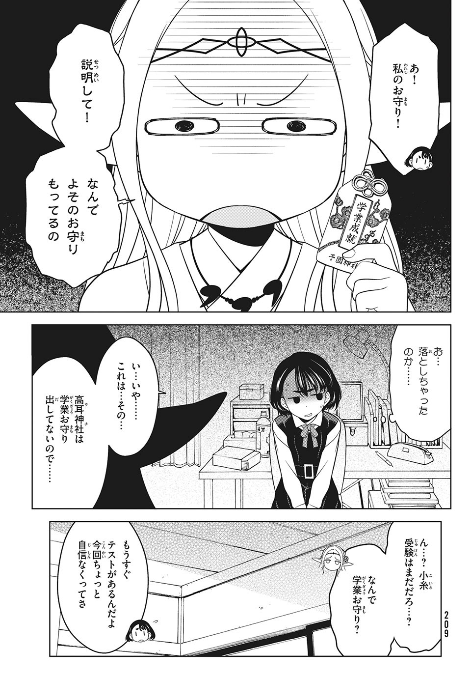 EDOMAE ELF - raw - Chapter 43 - https://jpdd.ccdd.to/JPDD/edomaeelf/155214/q0witvflwfs.jpg