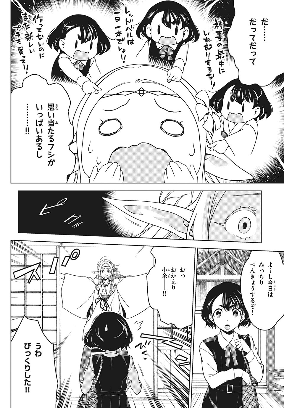 EDOMAE ELF - raw - Chapter 43 - https://jpdd.ccdd.to/JPDD/edomaeelf/155214/s4ai2mqivti.jpg