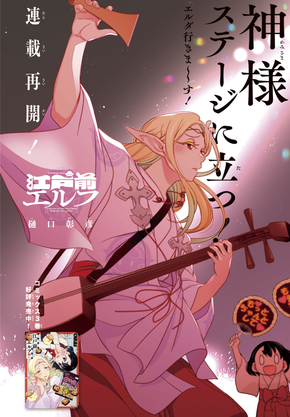EDOMAE ELF - raw - Chapter 43 - https://jpdd.ccdd.to/JPDD/edomaeelf/155214/u2cydiwi33d.jpg