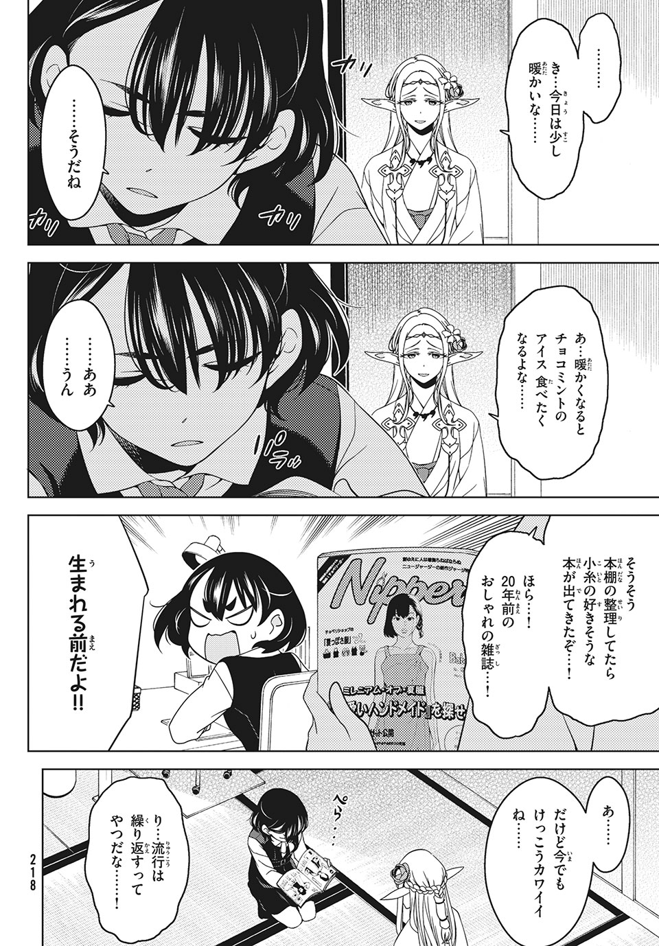 EDOMAE ELF - raw - Chapter 44 - https://jpdd.ccdd.to/JPDD/edomaeelf/155970/bpywczrs15l.jpg