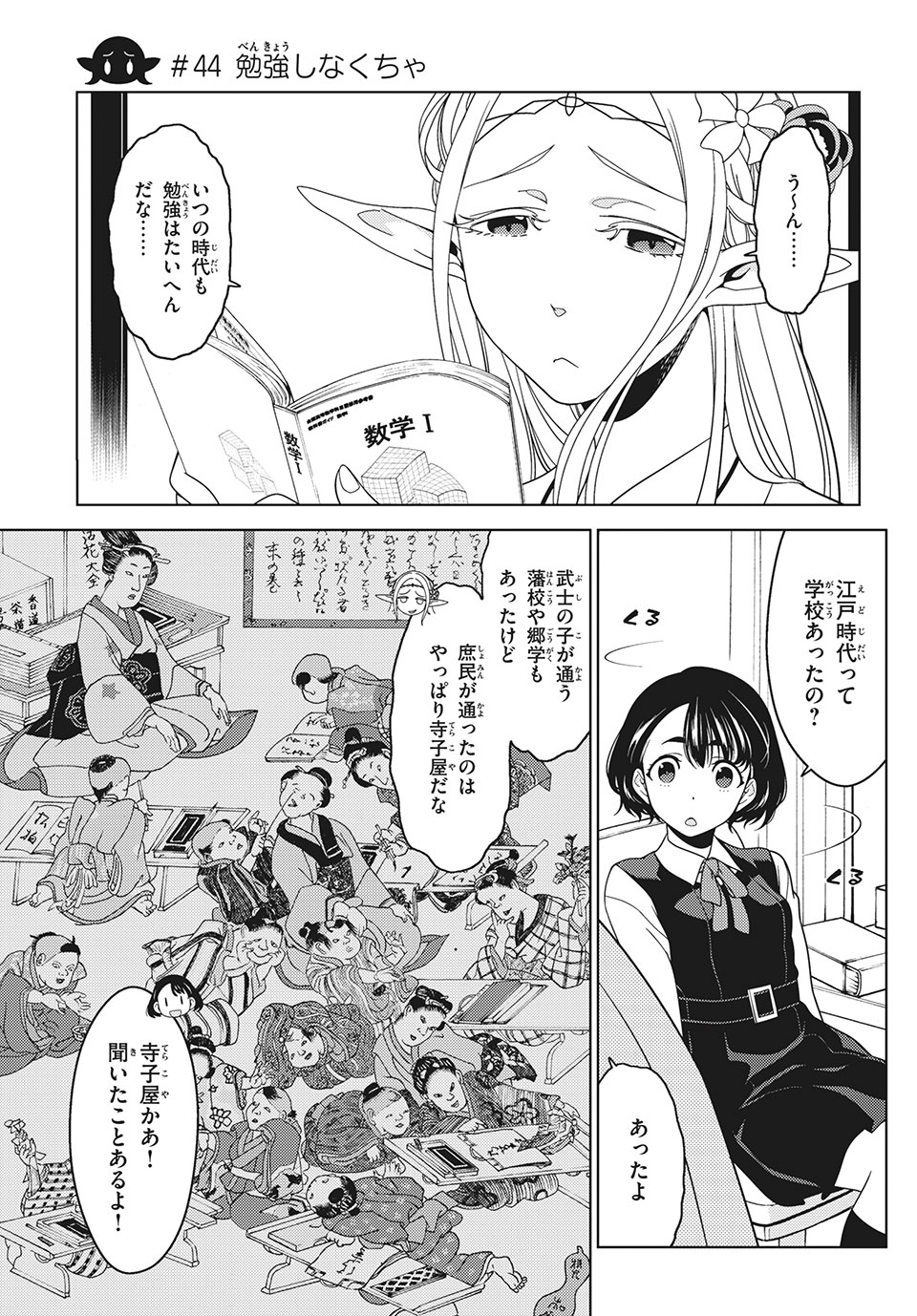 EDOMAE ELF - raw - Chapter 44 - https://jpdd.ccdd.to/JPDD/edomaeelf/155970/c3bo22yj43u.jpg
