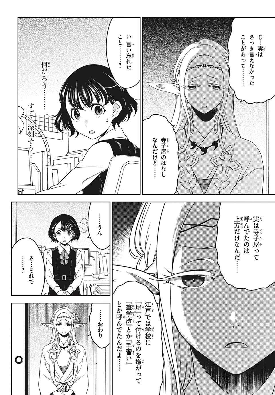 EDOMAE ELF - raw - Chapter 44 - https://jpdd.ccdd.to/JPDD/edomaeelf/155970/gqkgwznbsgp.jpg