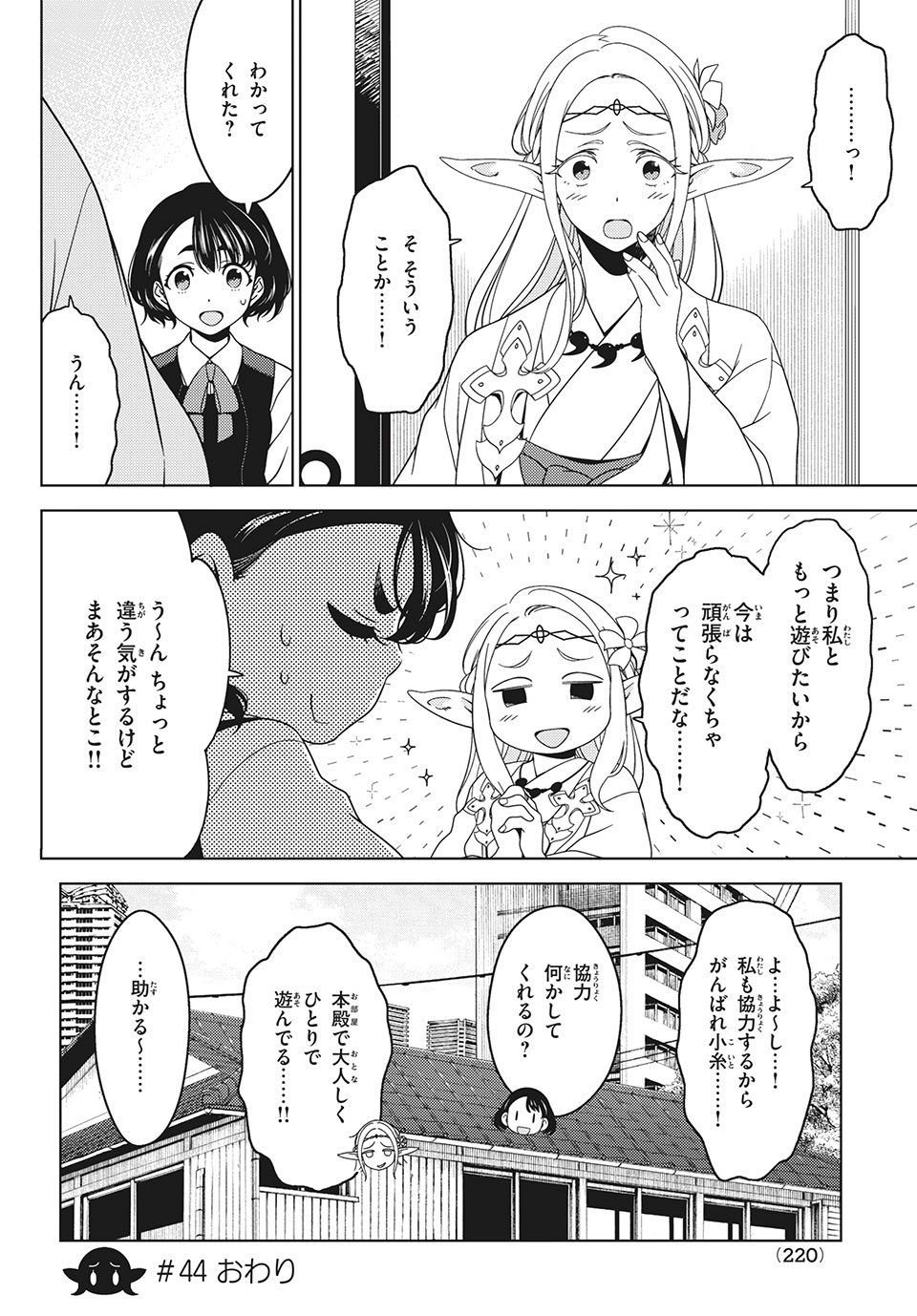 EDOMAE ELF - raw - Chapter 44 - https://jpdd.ccdd.to/JPDD/edomaeelf/155970/iwtdxbzwarh.jpg