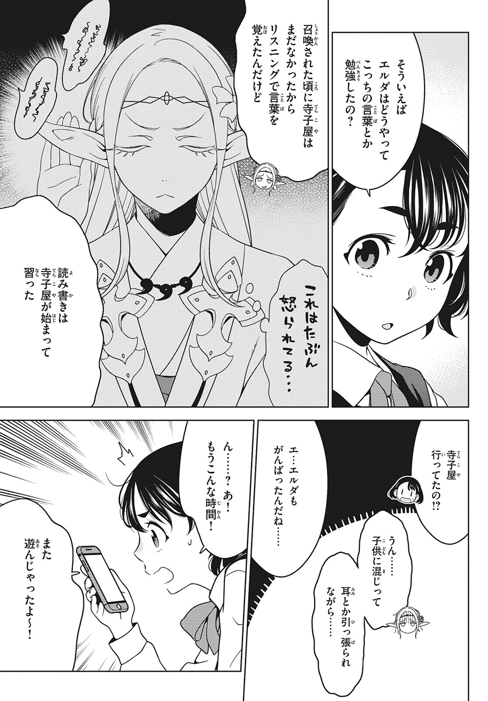 EDOMAE ELF - raw - Chapter 44 - https://jpdd.ccdd.to/JPDD/edomaeelf/155970/jlfcogk05ia.jpg
