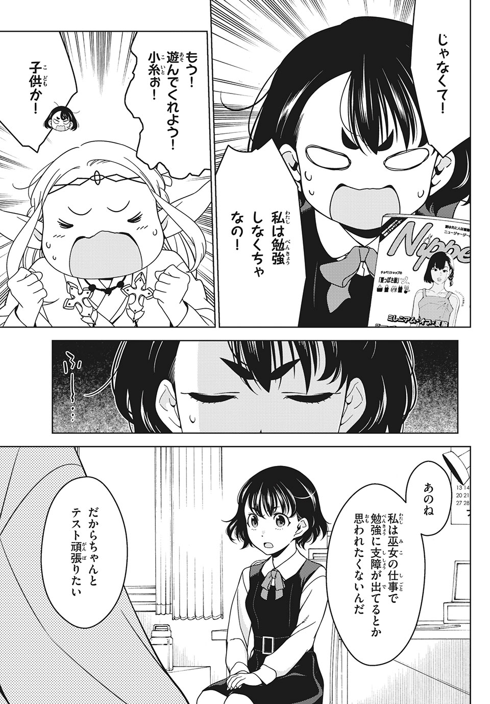 EDOMAE ELF - raw - Chapter 44 - https://jpdd.ccdd.to/JPDD/edomaeelf/155970/nibd53lgiog.jpg