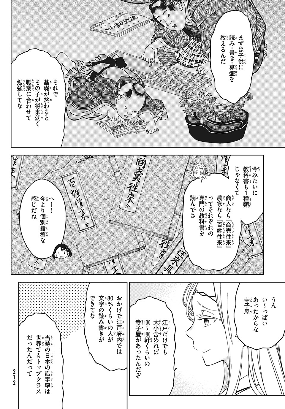 EDOMAE ELF - raw - Chapter 44 - https://jpdd.ccdd.to/JPDD/edomaeelf/155970/pl12fcg5lax.jpg