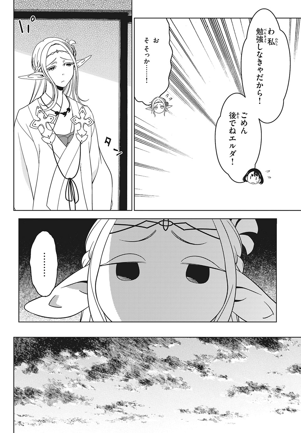 EDOMAE ELF - raw - Chapter 44 - https://jpdd.ccdd.to/JPDD/edomaeelf/155970/ziu32hiavtw.jpg