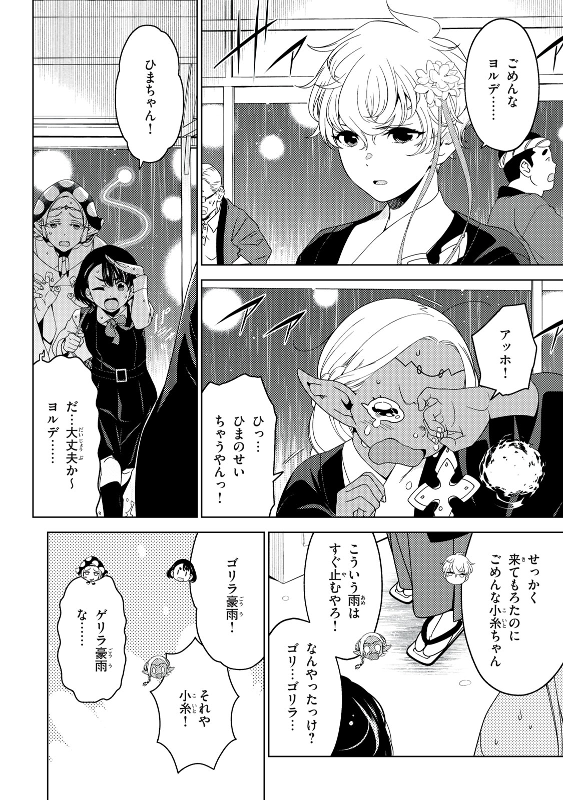 EDOMAE ELF - raw - Chapter 156 - https://jpdd.ccdd.to/JPDD/edomaeelf/1560000/12gxazcwqd3.jpg