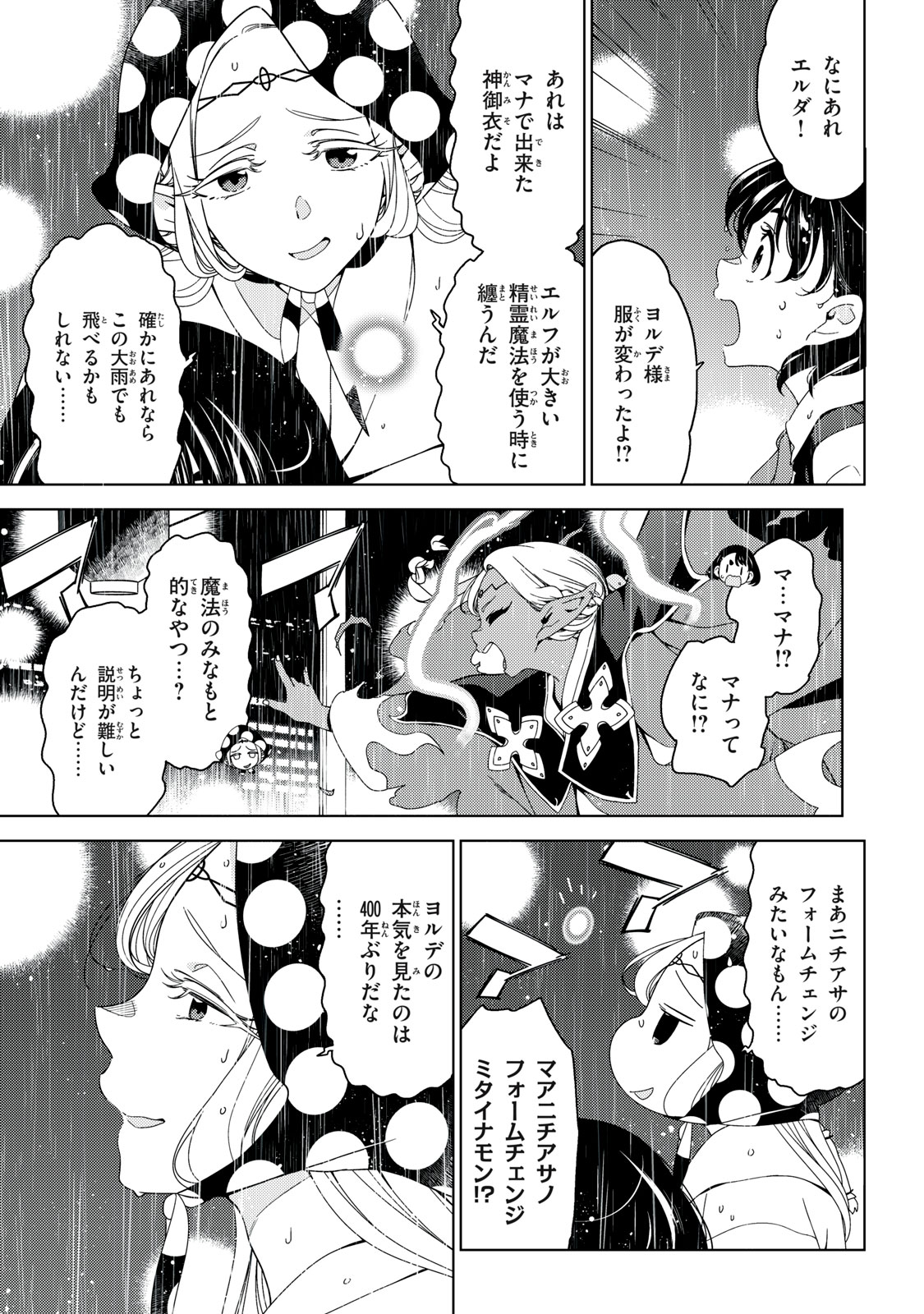 EDOMAE ELF - raw - Chapter 156 - https://jpdd.ccdd.to/JPDD/edomaeelf/1560000/41spwwddf4x.jpg