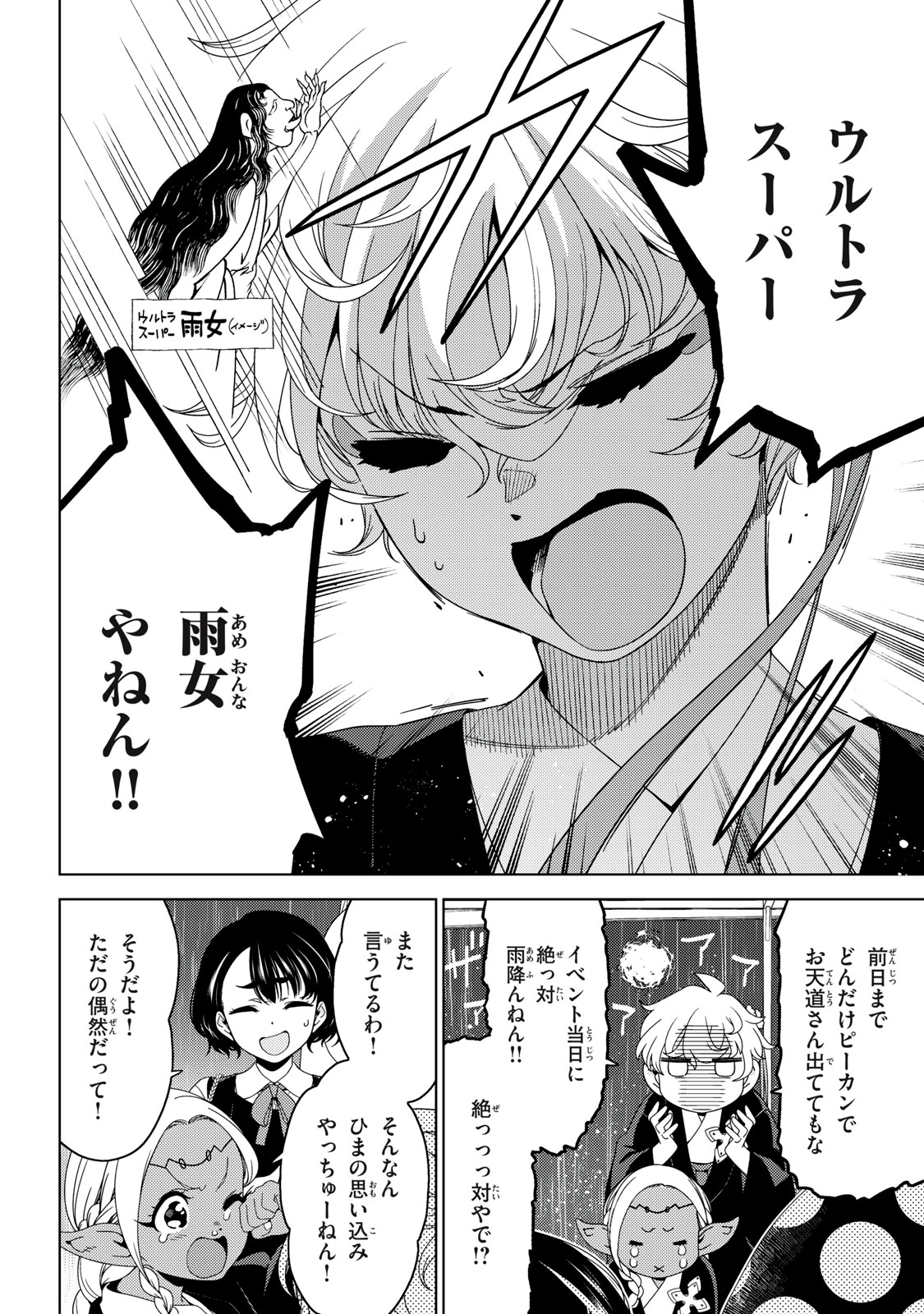 EDOMAE ELF - raw - Chapter 156 - https://jpdd.ccdd.to/JPDD/edomaeelf/1560000/4s42tg1out3.jpg
