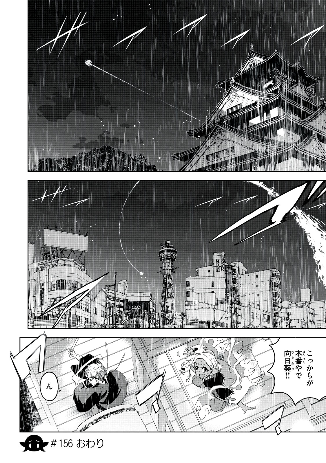EDOMAE ELF - raw - Chapter 156 - https://jpdd.ccdd.to/JPDD/edomaeelf/1560000/j0q5eyimq5v.jpg
