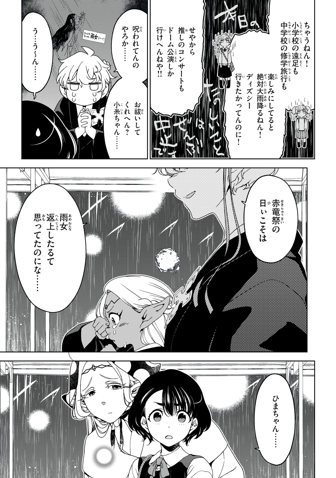 EDOMAE ELF - raw - Chapter 156 - https://jpdd.ccdd.to/JPDD/edomaeelf/1560000/mgiwndt504w.jpg