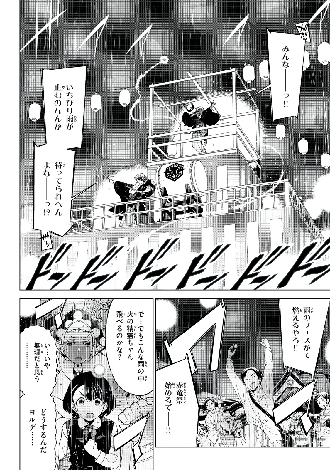 EDOMAE ELF - raw - Chapter 156 - https://jpdd.ccdd.to/JPDD/edomaeelf/1560000/ve2ohsljf0a.jpg