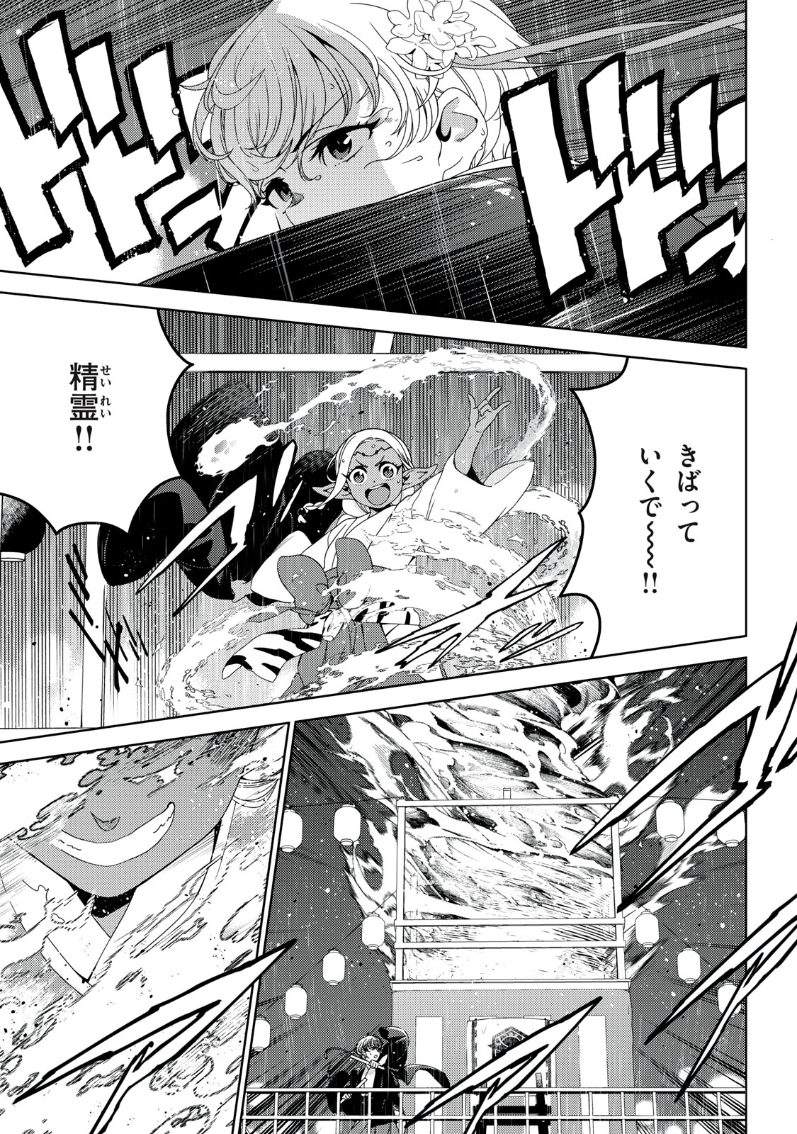 EDOMAE ELF - raw - Chapter 156 - https://jpdd.ccdd.to/JPDD/edomaeelf/1560000/xm3jykbxqbt.jpg