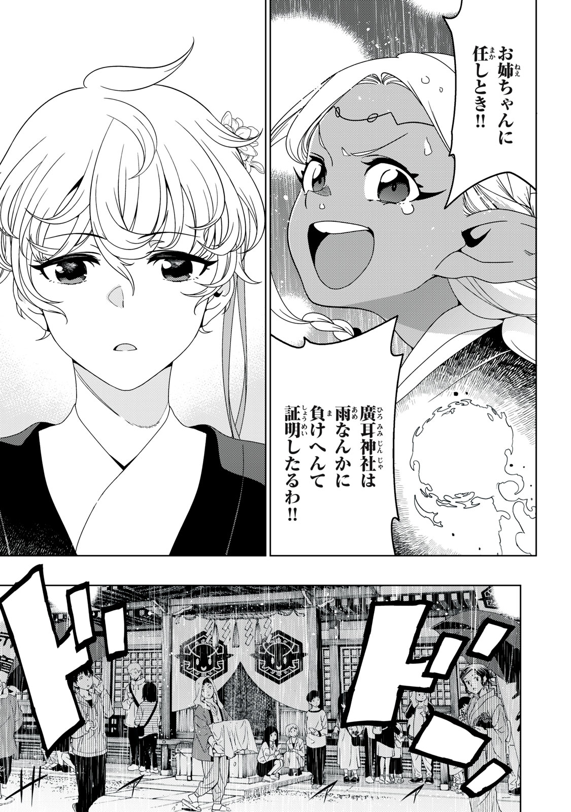 EDOMAE ELF - raw - Chapter 156 - https://jpdd.ccdd.to/JPDD/edomaeelf/1560000/xse4pfpfxbm.jpg