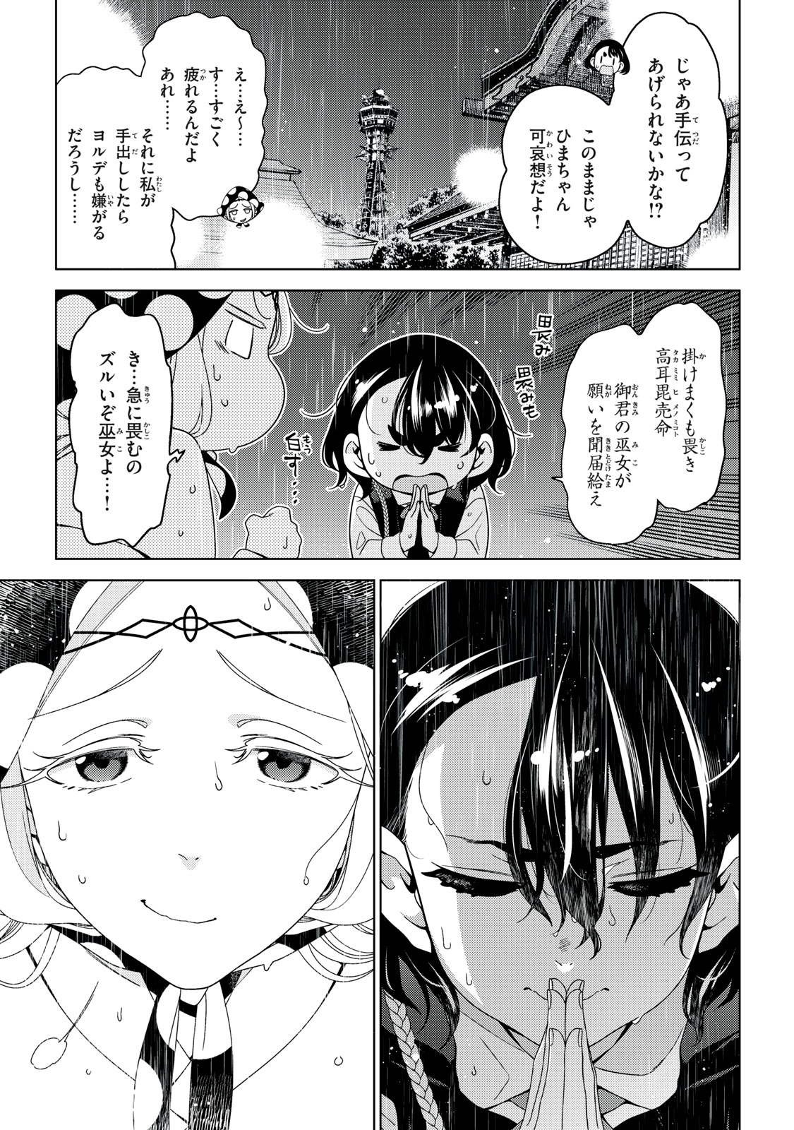 EDOMAE ELF - raw - Chapter 157 - https://jpdd.ccdd.to/JPDD/edomaeelf/1570000/2wryrmmrpwv.jpg