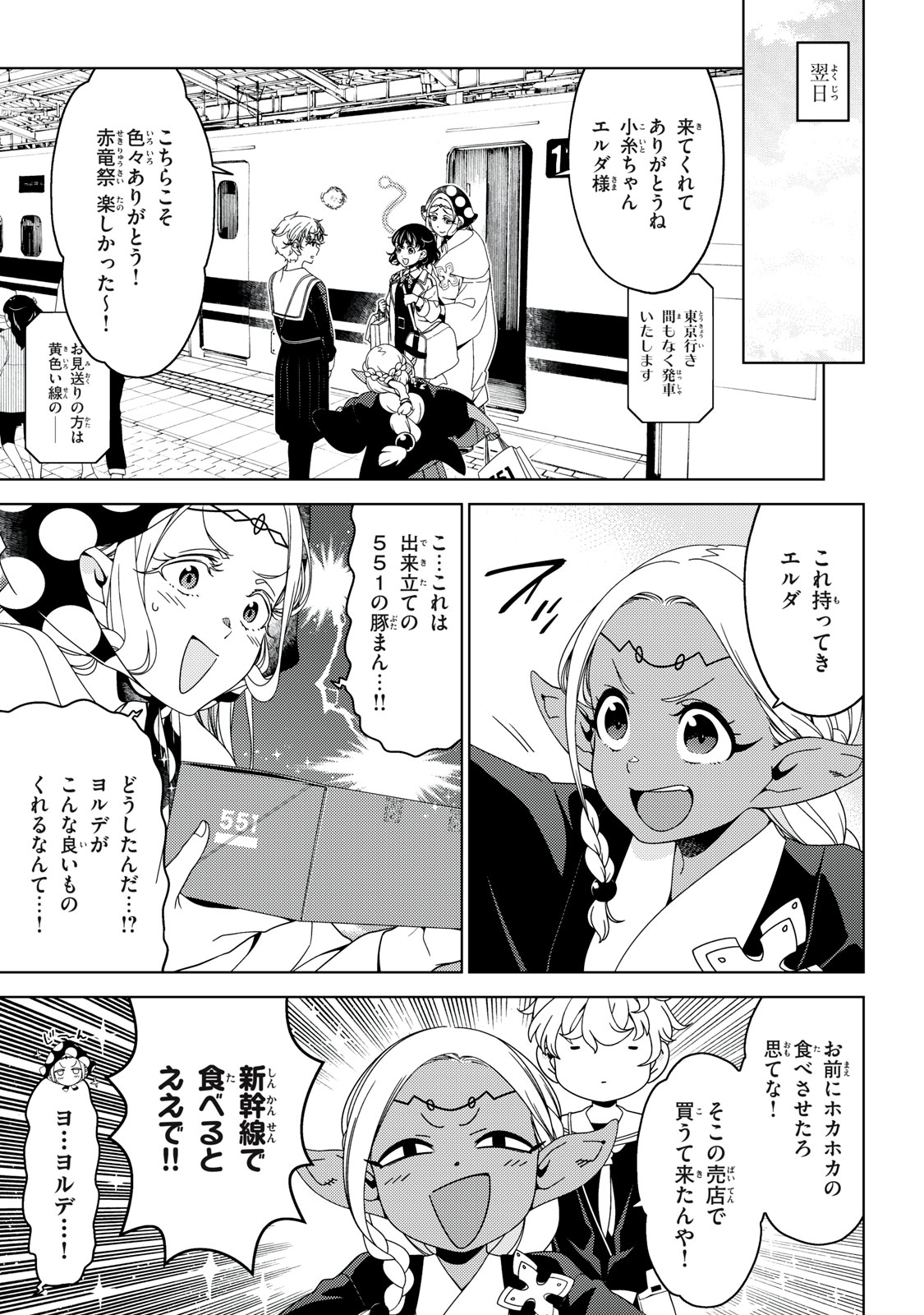 EDOMAE ELF - raw - Chapter 157 - https://jpdd.ccdd.to/JPDD/edomaeelf/1570000/3gd2t3dij4e.jpg