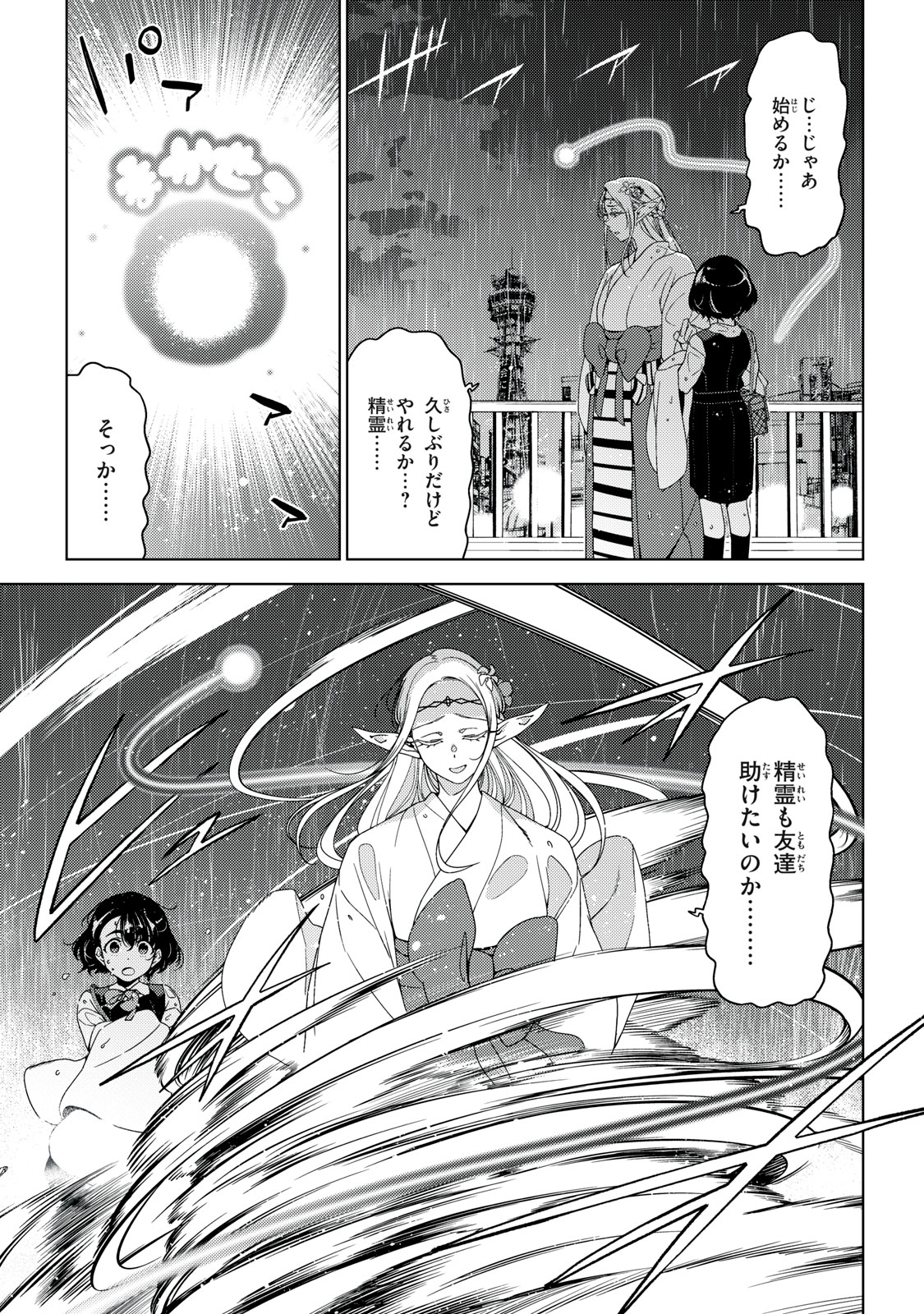 EDOMAE ELF - raw - Chapter 157 - https://jpdd.ccdd.to/JPDD/edomaeelf/1570000/ezpa5oxprcn.jpg