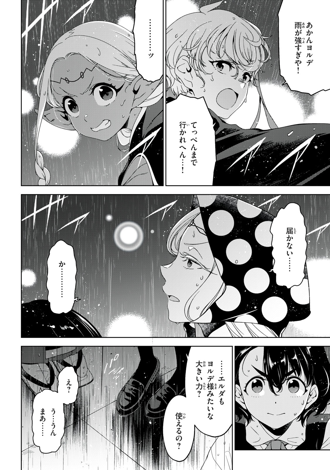 EDOMAE ELF - raw - Chapter 157 - https://jpdd.ccdd.to/JPDD/edomaeelf/1570000/i3onoxn5yfc.jpg