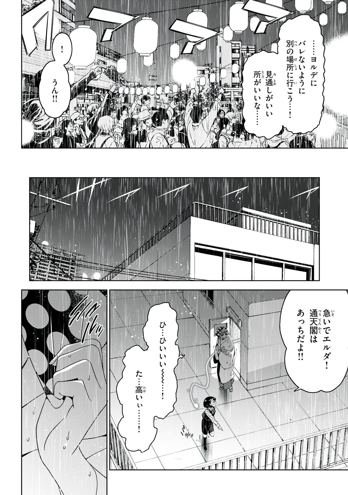 EDOMAE ELF - raw - Chapter 157 - https://jpdd.ccdd.to/JPDD/edomaeelf/1570000/im5r0sfkpl5.jpg