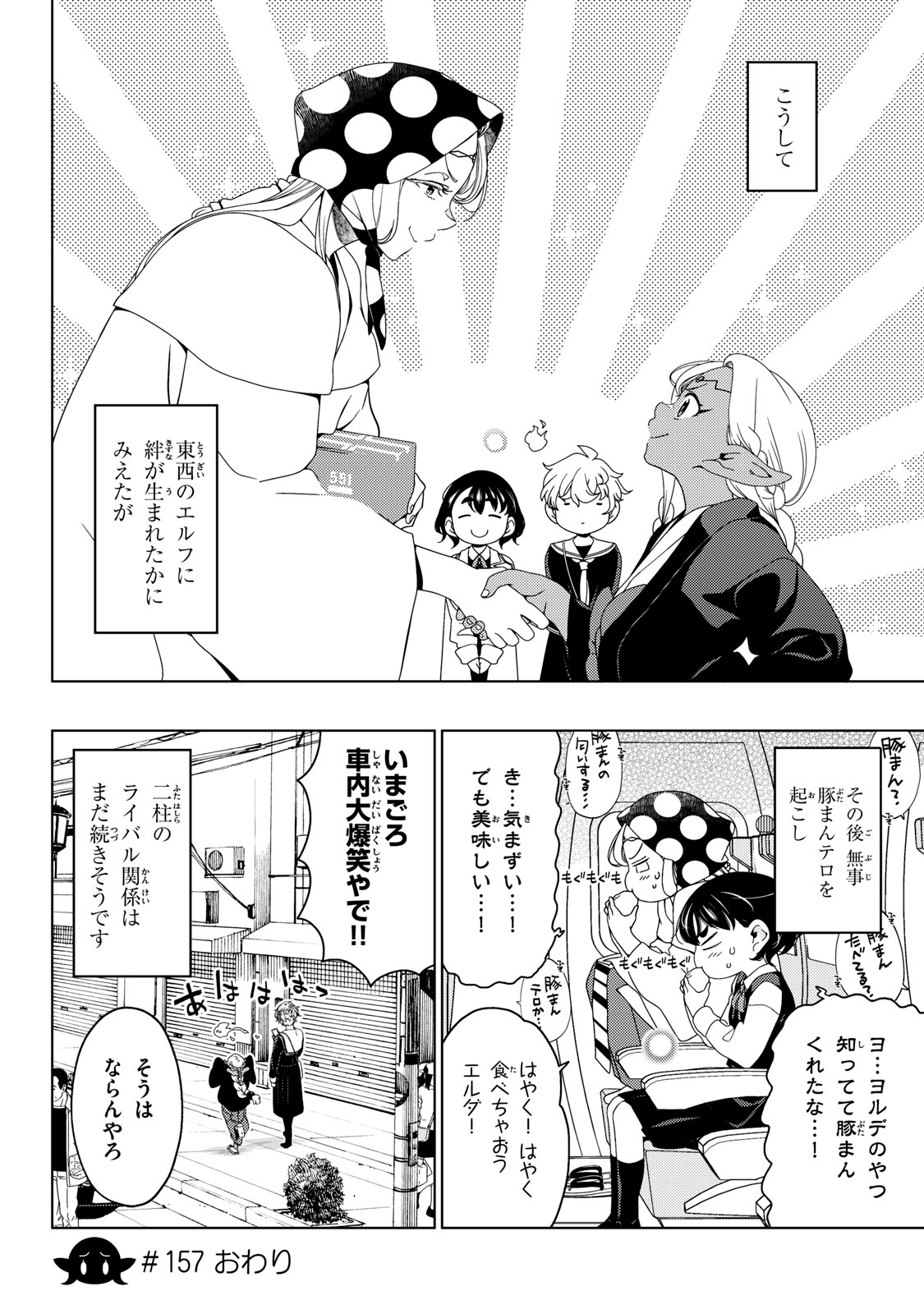 EDOMAE ELF - raw - Chapter 157 - https://jpdd.ccdd.to/JPDD/edomaeelf/1570000/k3hxvexs5gx.jpg